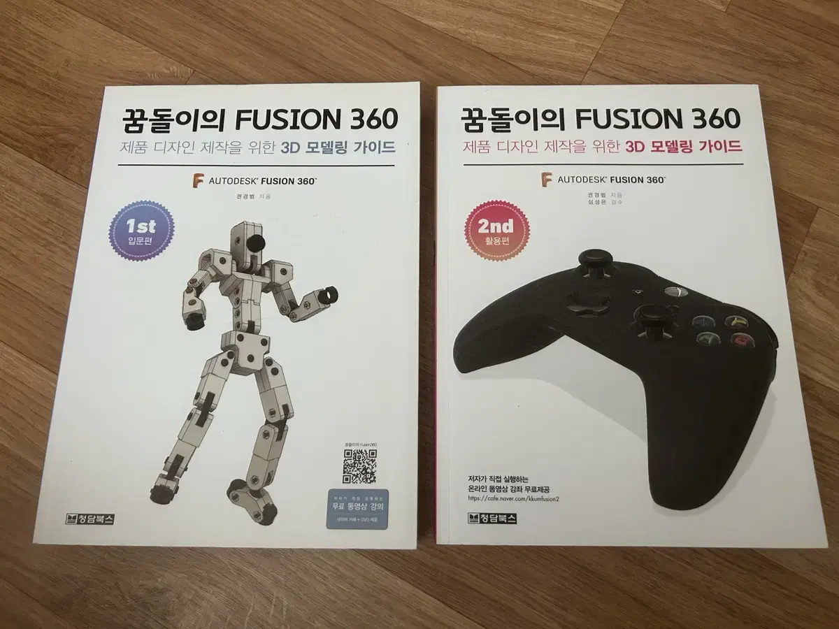 꿈돌이의 퓨전360(Fusion 360) 입문/활용편